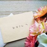 もうすぐ、父の誕生日。