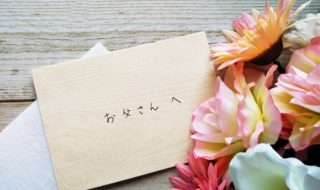 もうすぐ、父の誕生日。