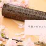 高校卒業