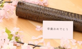 高校卒業